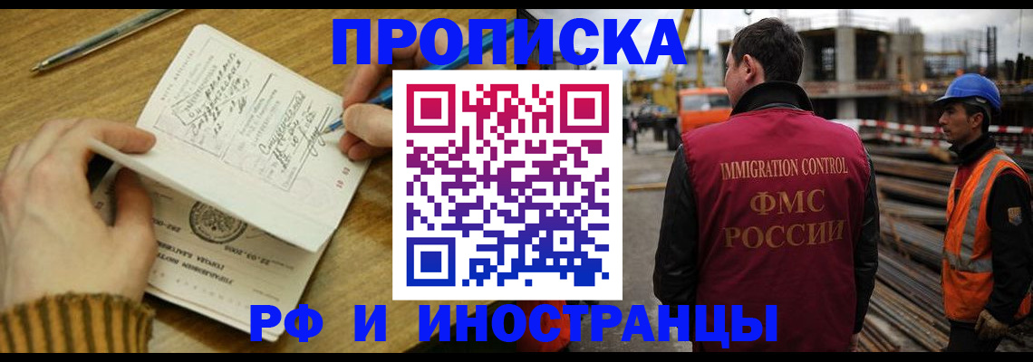 временная регистрация для всех в Прокопьевске