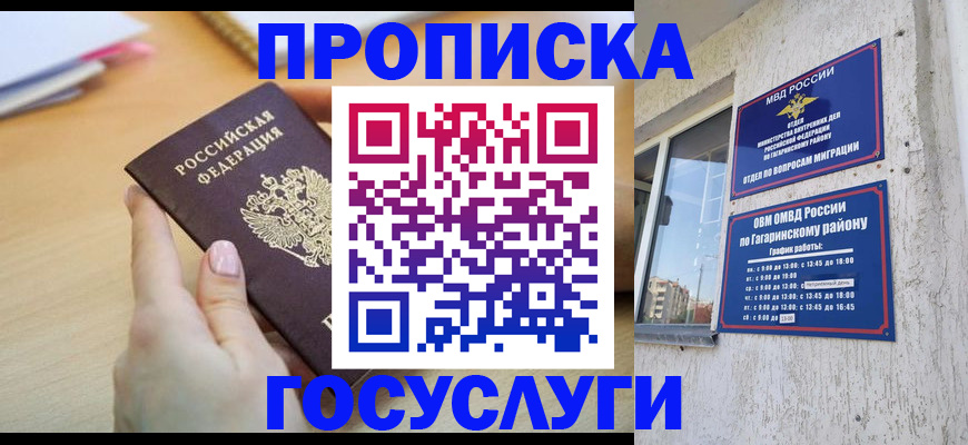 временная регистрация для всех в Прокопьевске