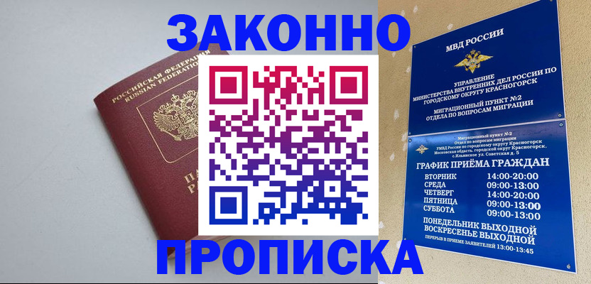 прописка в квартире в Прокопьевске